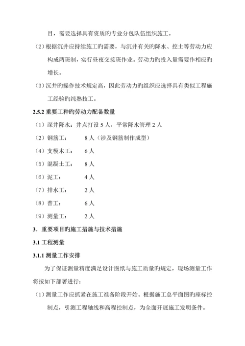 大口井综合施工专题方案干封底.docx