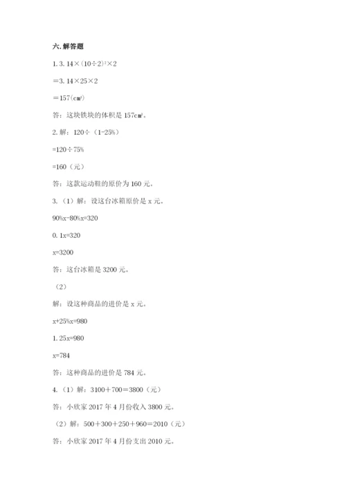 小学六年级下册数学期末卷及1套完整答案.docx