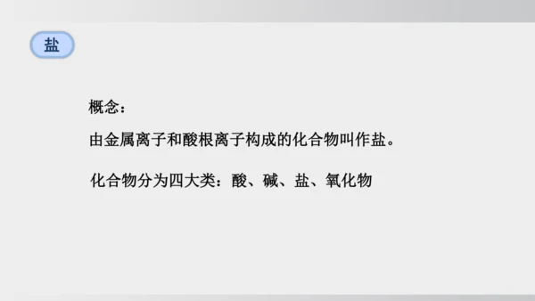 课题2  第3课时 中和反应 课件(共20张PPT内嵌视频)2024-2025学年人教版九年级化学下