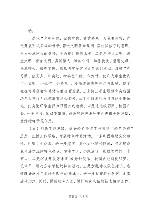 第二高中政教处工作计划 (4).docx