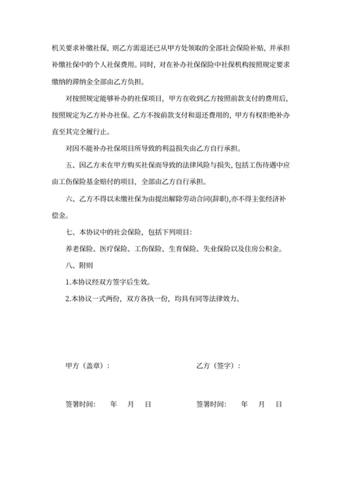 员工自愿放弃社保合同书