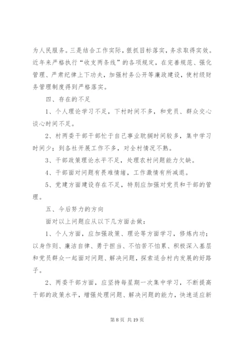 村党支部书记述职述廉报告5篇范文.docx