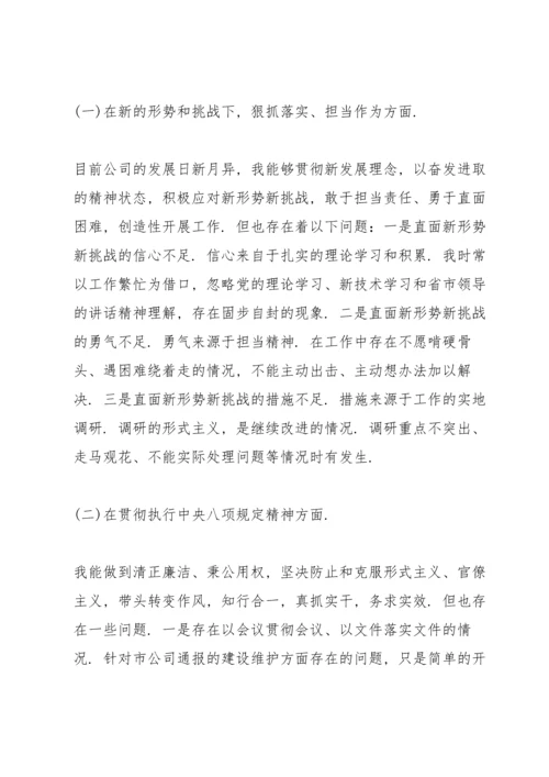 2022年组织生活会个人发言材料10篇.docx