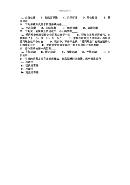 上海下半年公共营养师试题.docx