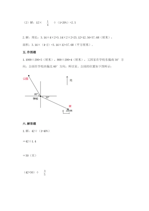 2022六年级上册数学期末考试试卷【精选题】.docx