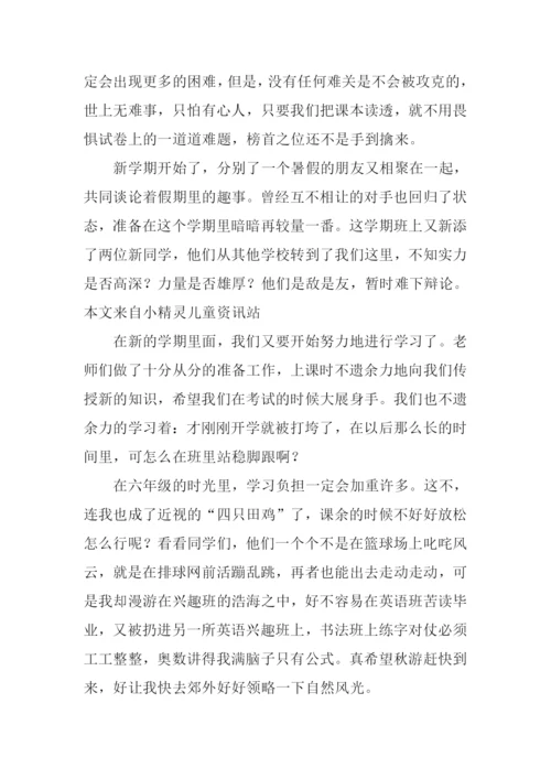 关于开学感受的作文.docx