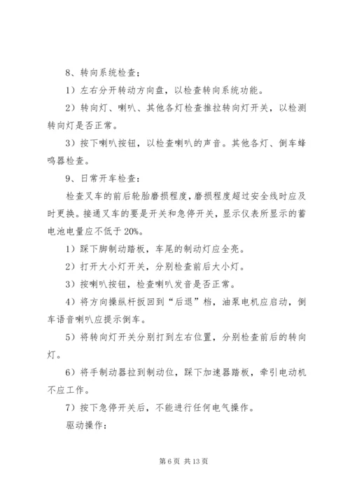 全电动堆高车安全操作的规范 (2).docx