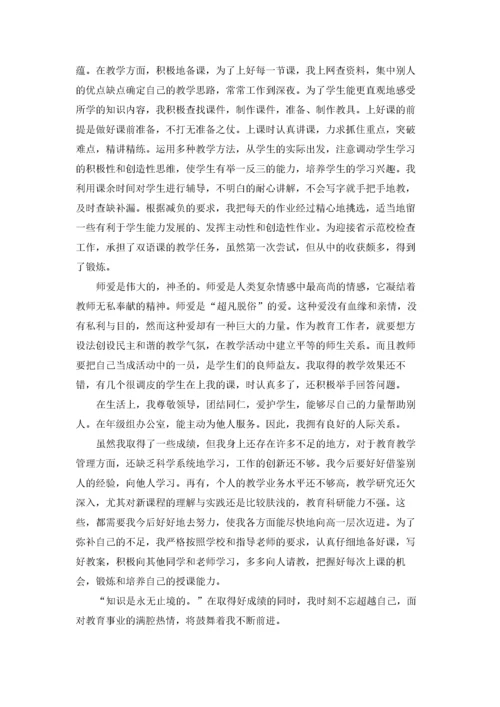 教师个人年度总结（三篇）.docx