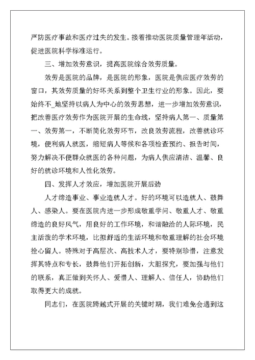 领导在表彰大会上的讲话