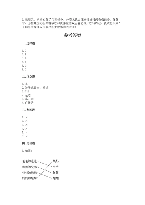 2022小学三年级上册道德与法治期末测试卷完整版.docx