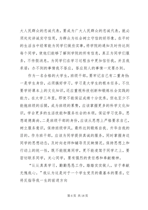 联系实际谈谈如何以实际行动做一名合格党员.docx