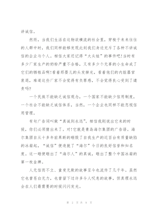 守护诚信的演讲稿5分钟5篇.docx