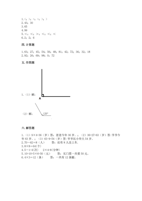人教版二年级上册数学期末测试卷带答案（培优）.docx