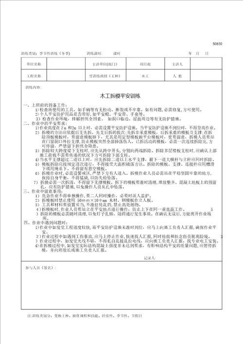 冬季施工安全教育分工种试卷教案