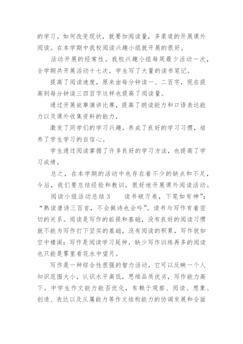 阅读小组活动总结.docx