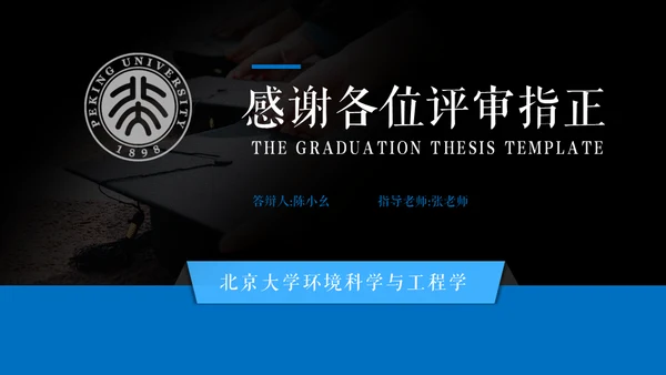 蓝色简约毕业答辩通用PPT模版