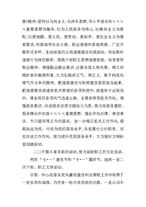 关于XX年精神文明建设工作调研报告