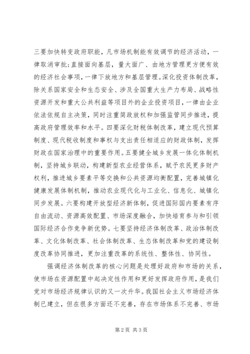 学习18届三中全会思想汇报_1.docx