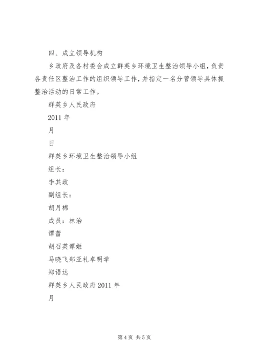 群英乡环境卫生整治工作方案.docx