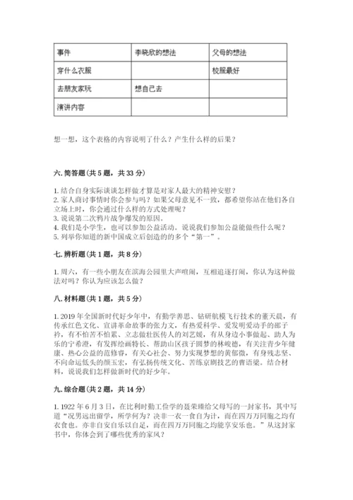 部编版五年级下册道德与法治期末综合卷及答案（真题汇编）.docx