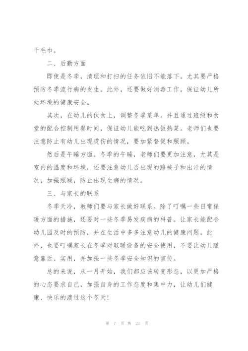 2022年幼儿园一月工作计划10篇.docx