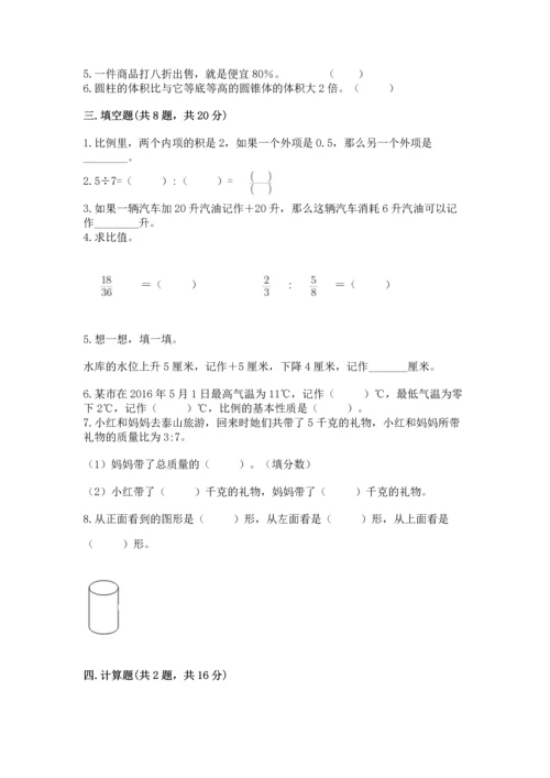 北师大版六年级下册数学期末测试卷【中心小学】.docx