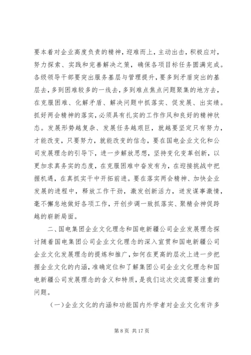 国电公司年度工作报告后感.docx