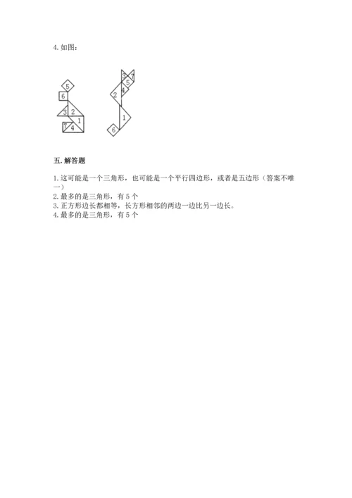 西师大版一年级下册数学第三单元 认识图形 测试卷（名校卷）.docx