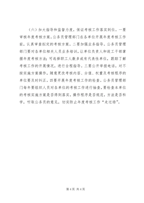 公务员年度考核存在问题与对策.docx