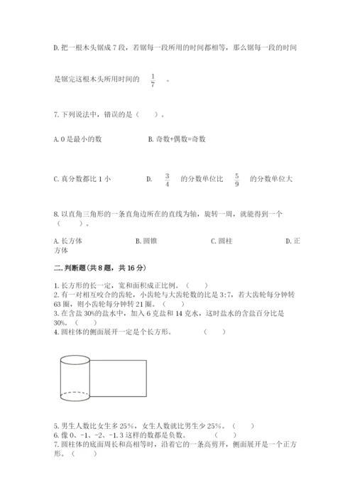 北师大版六年级下册数学 期末检测卷带答案（培优b卷）.docx