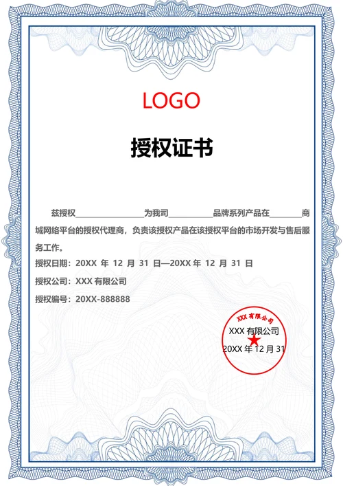 授权证书简单实用