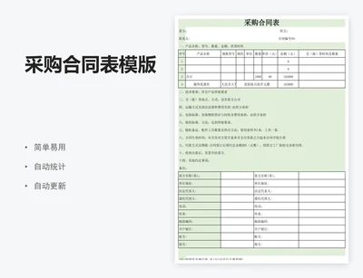采购合同表模版