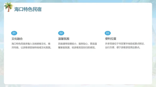 卡通蓝色插画嗨玩海南旅游攻略PPT模板