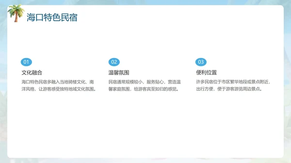 卡通蓝色插画嗨玩海南旅游攻略PPT模板