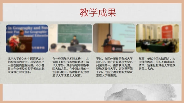 北京大学介绍通用PPT模板