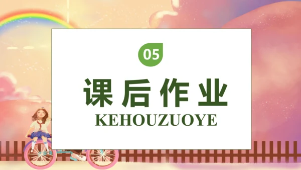 【核心素养】部编版语文一年级下册-10. 彩虹 第2课时（课件）