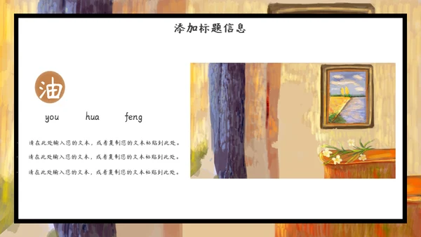 加菲猫油画艺术通用PPT模板