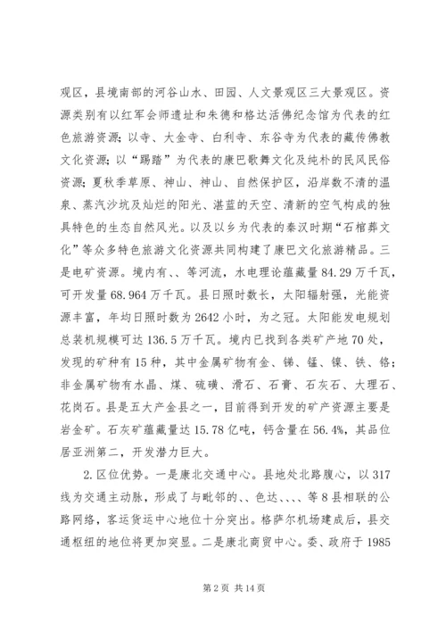 产业富民战略发展调研报告范文.docx