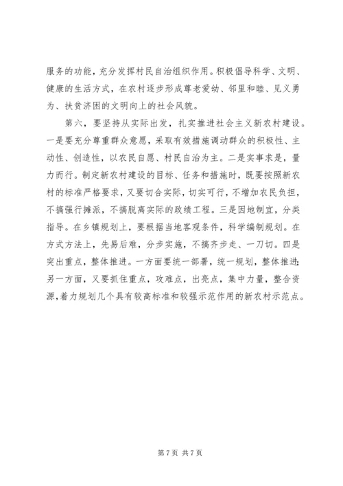 关于XX市社会主义新农村建设问题.docx