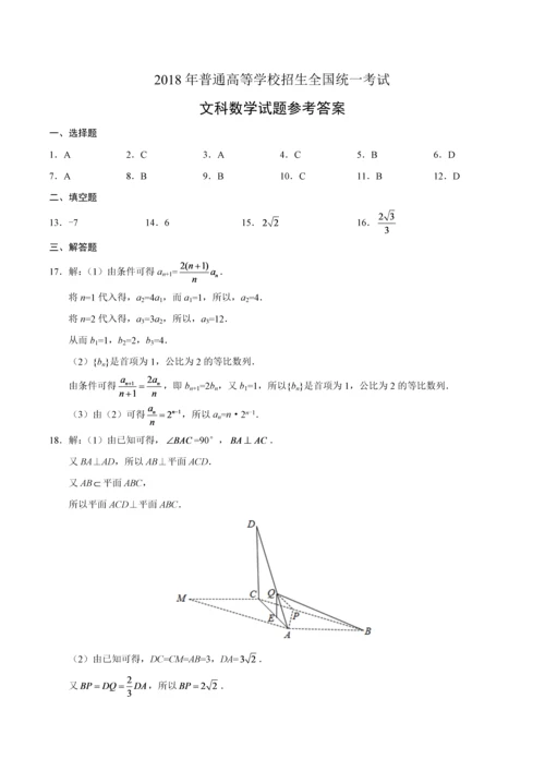 2018高考全国1卷数学文.docx