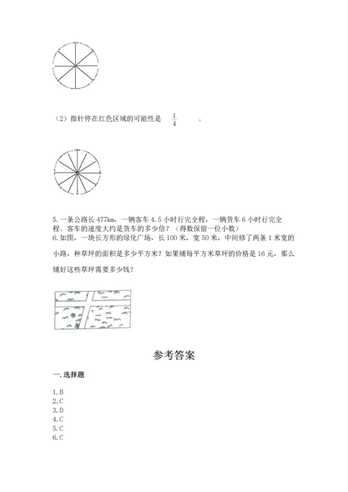 人教版数学五年级上册期末考试试卷附答案【达标题】.docx