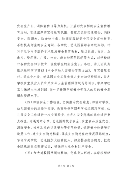 教育局年度安全工作计划 (2).docx