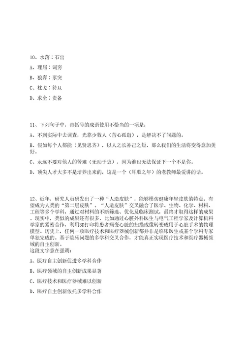 2023年08月山东省济宁市交通运输局所属事业单位引进2名急需紧缺人才笔试历年笔试参考题库附答案解析0