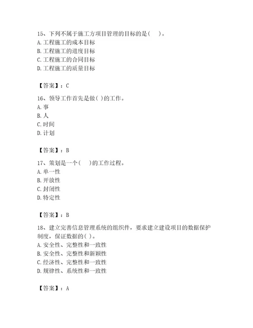 2023年投资项目管理师之投资建设项目组织题库含答案培优a卷