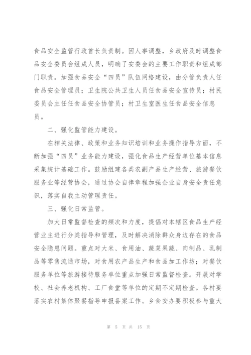 食品工作计划模板六篇.docx