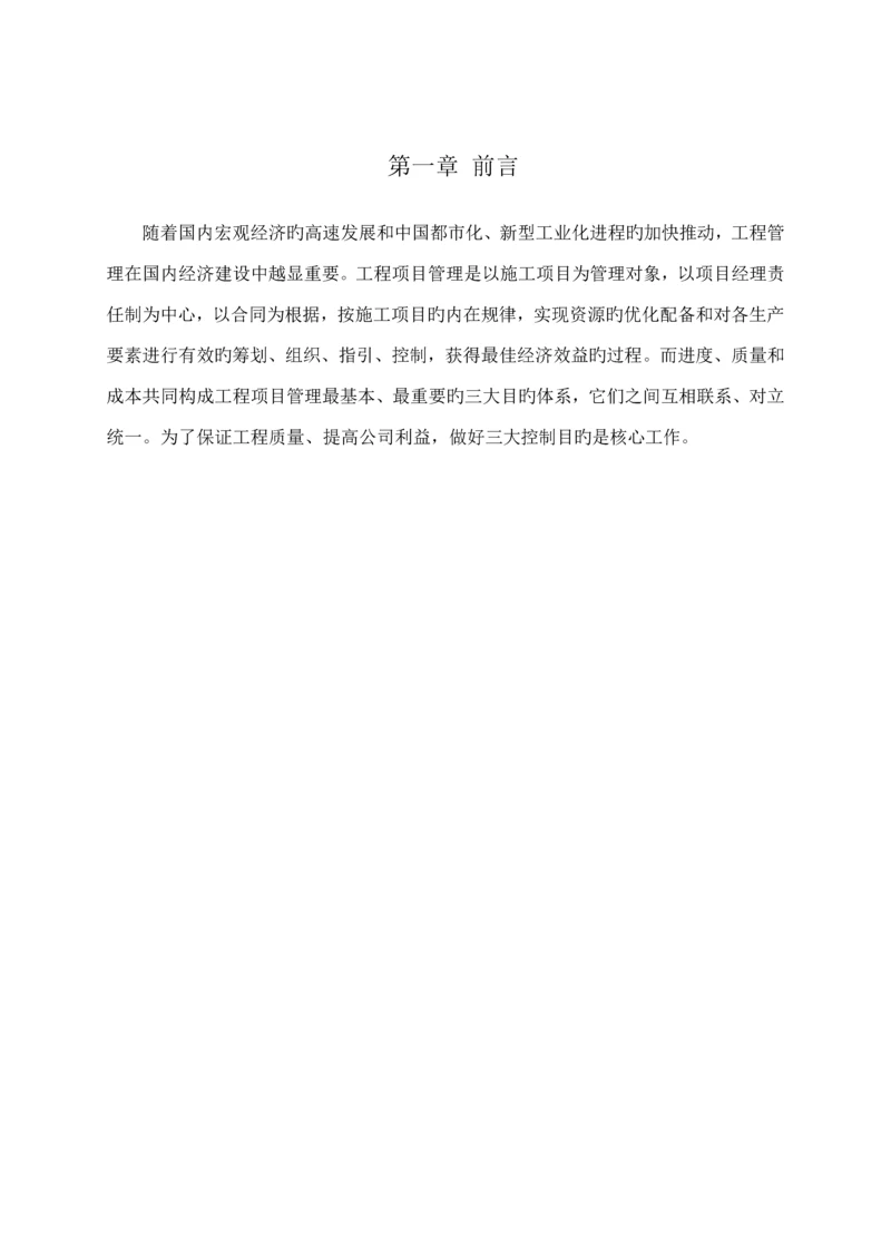 关键工程监理优秀毕业设计.docx