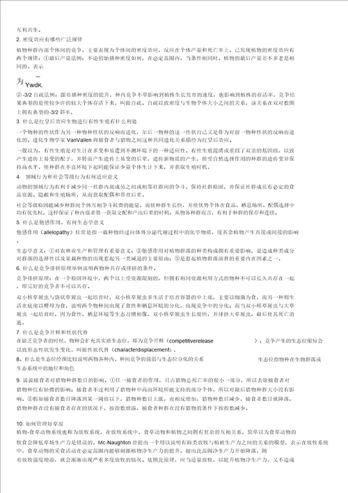 基础生态学第二版课后习题答案