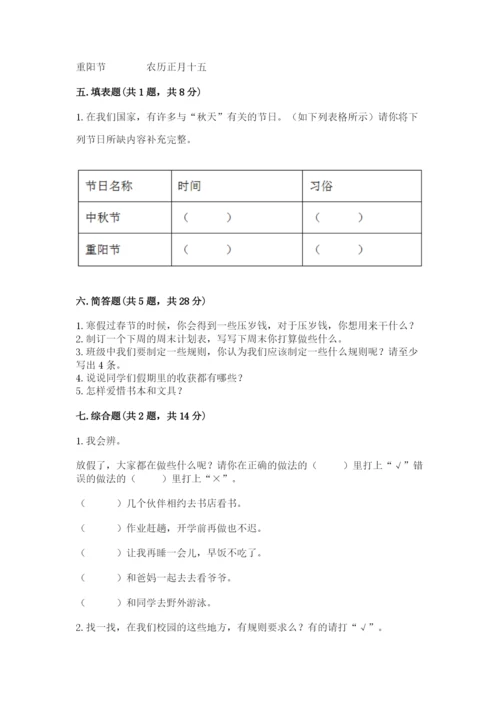 最新部编版二年级上册道德与法治期中测试卷含答案【典型题】.docx