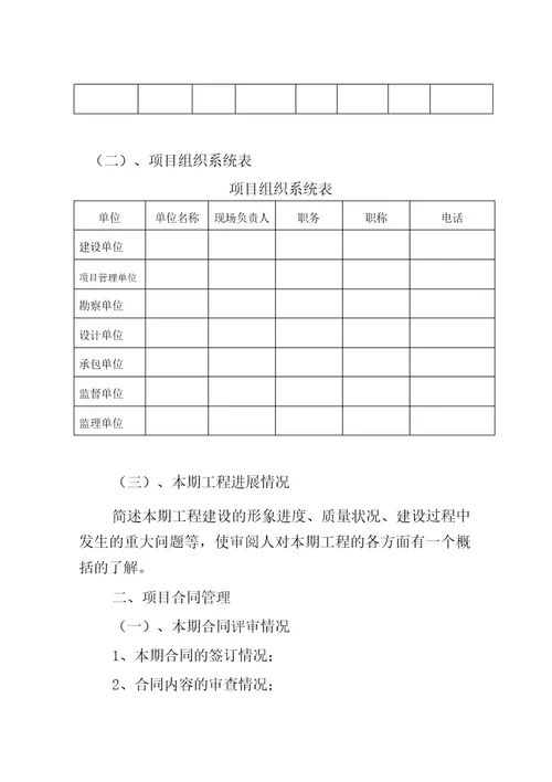 项目管理月报