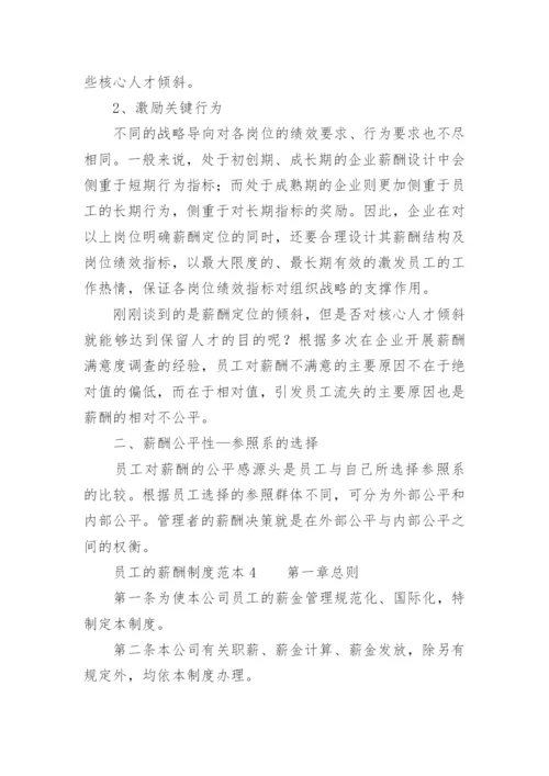 监理公司薪酬管理制度.docx